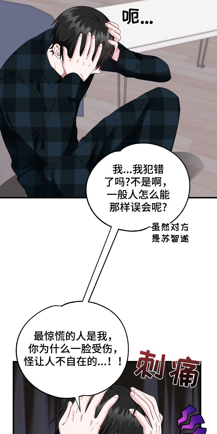 我东西丢了漫画,第33话2图