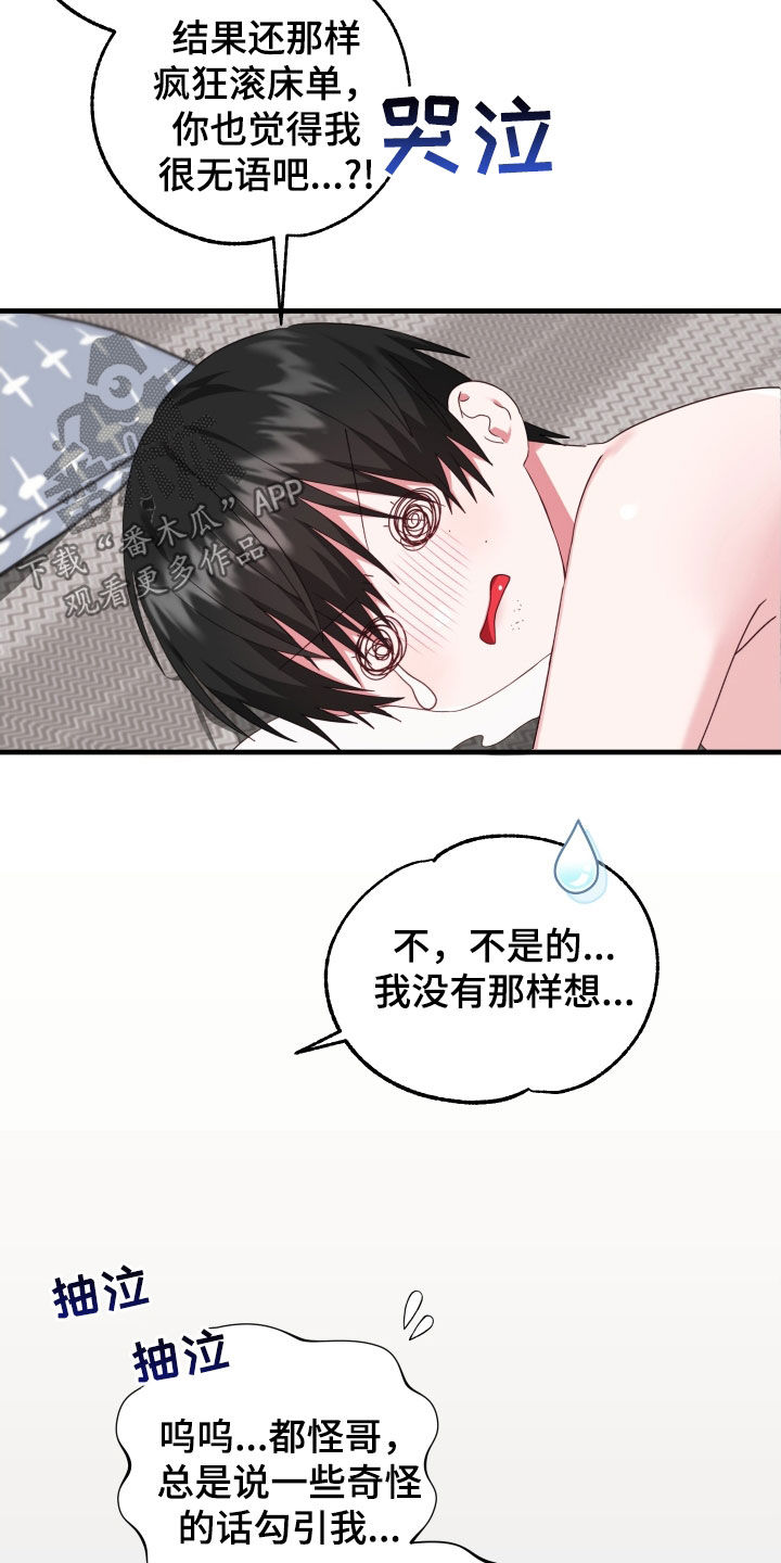 我东西掉了你能帮我捡一下吗漫画,第26话2图