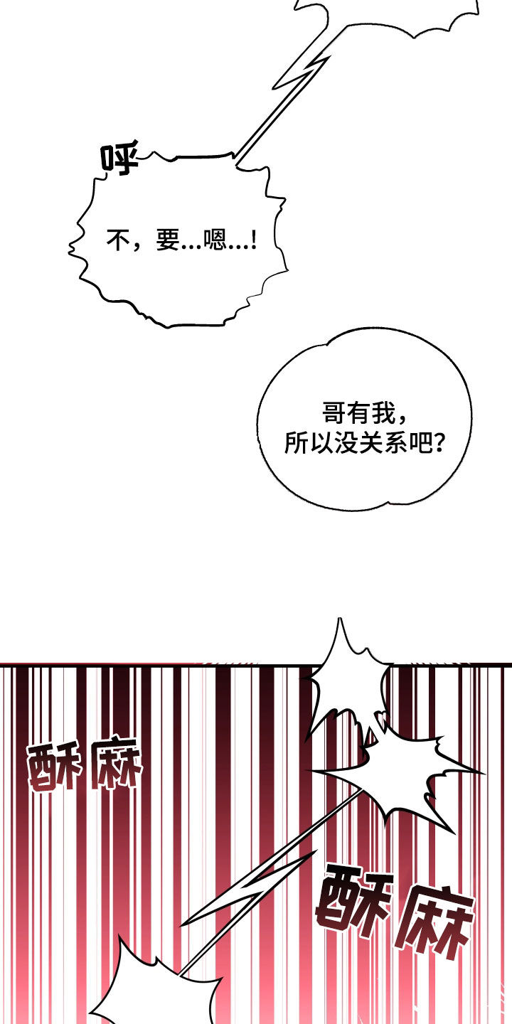 我的东西放在别人家丢了怎么办漫画,第31话1图