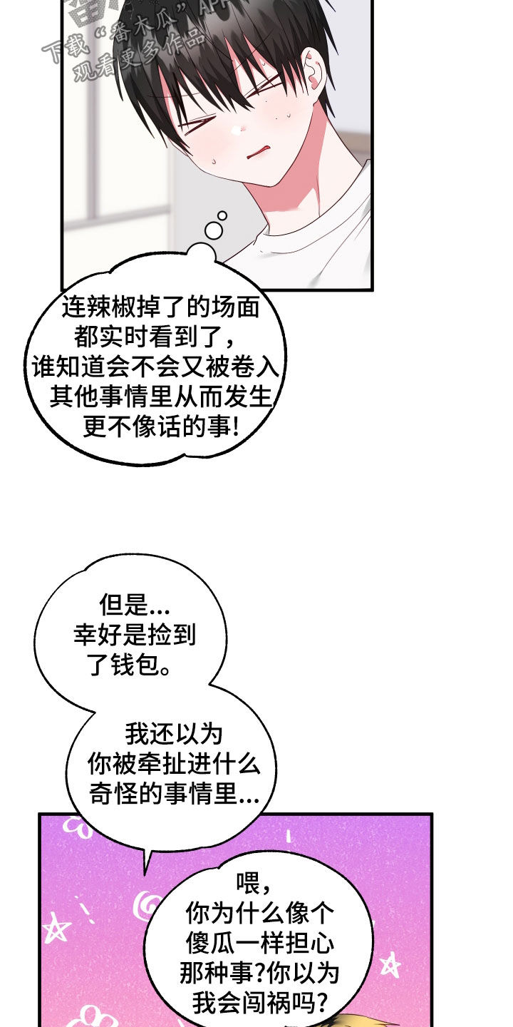 我的东西不见了 用英语怎么读漫画,第29话1图