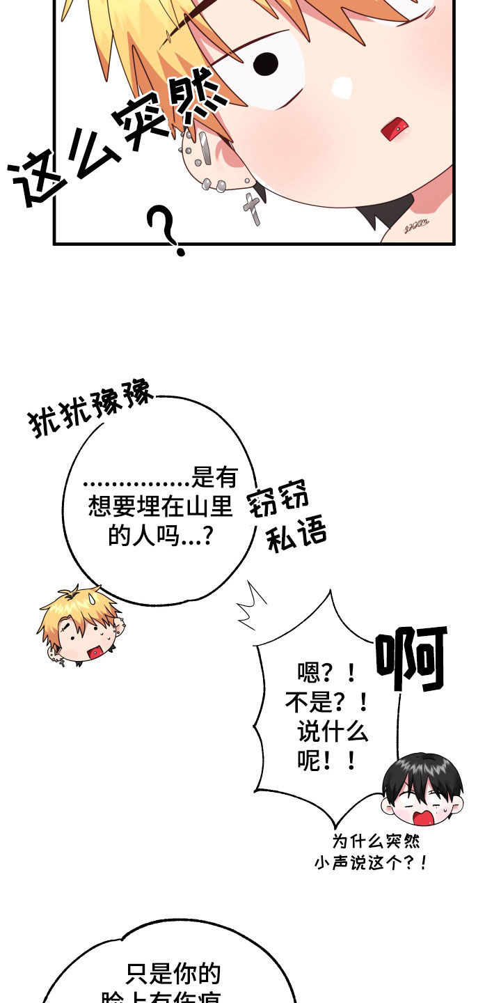 我的东西不见了 用英语怎么读漫画,第29话2图