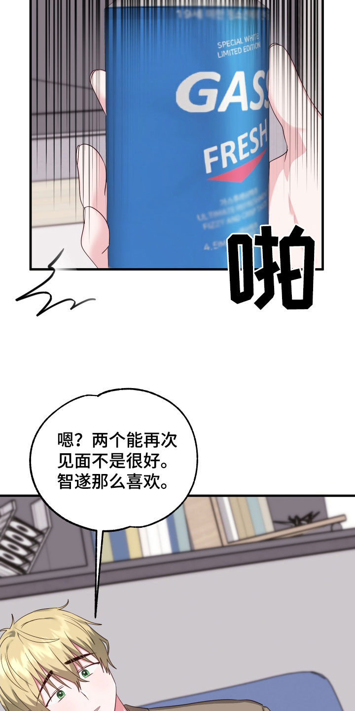 我的东西呢用山东话怎么说漫画,第27章：让我嫉妒2图