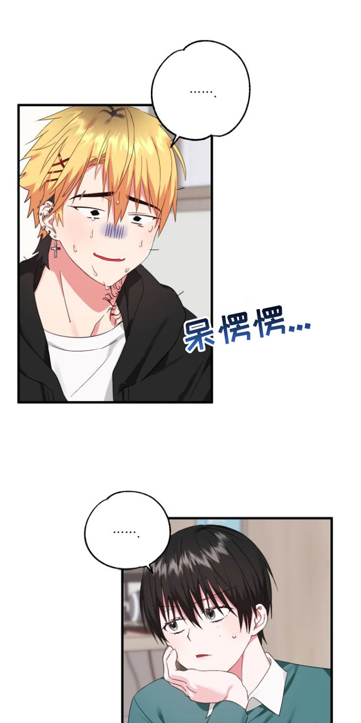 我东西丢了怎么办漫画,第3话1图