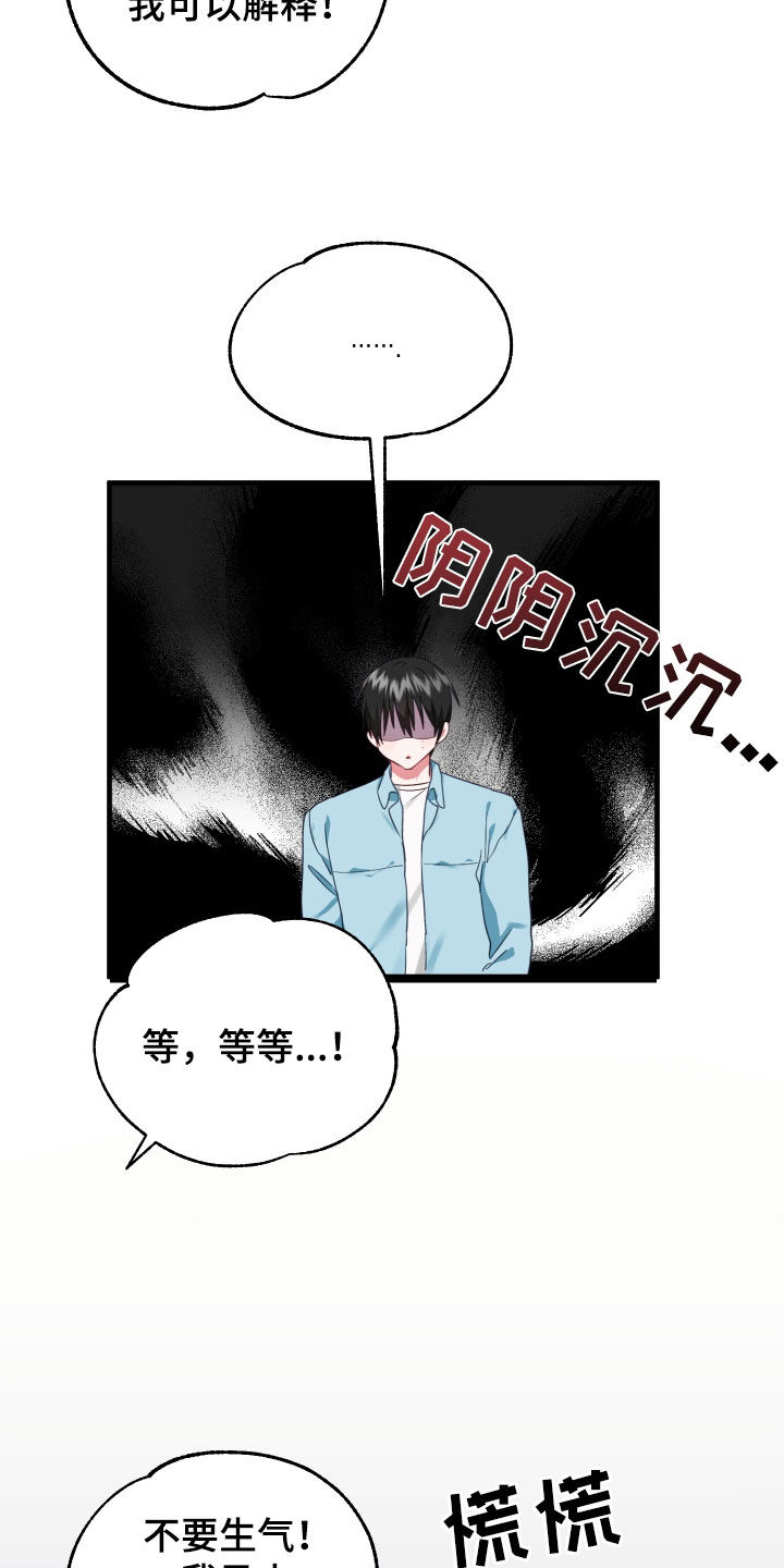 我的东西你别碰的句子漫画,第23话2图