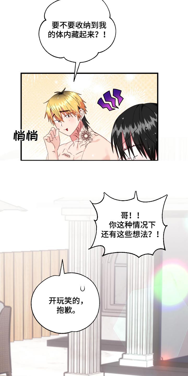 我的东西掉了漫画,第48话1图