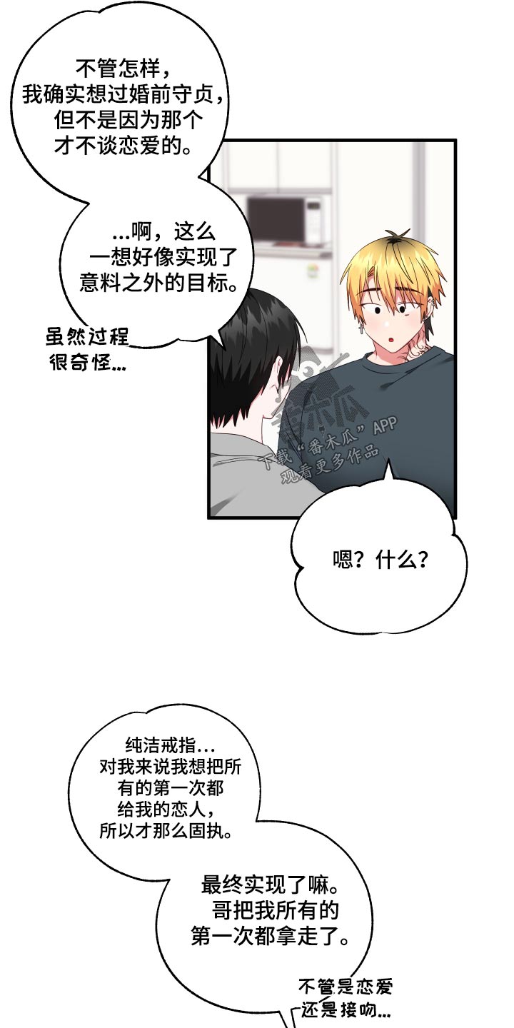 我的东西被别人用过了我就不要了漫画,第43话1图