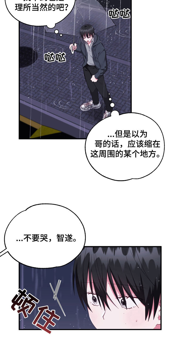 我的东西掉了 报警有用吗漫画,第33话1图