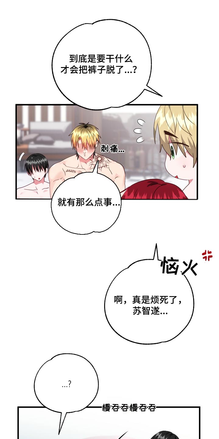 我的东方大冒险漫画,第49话2图