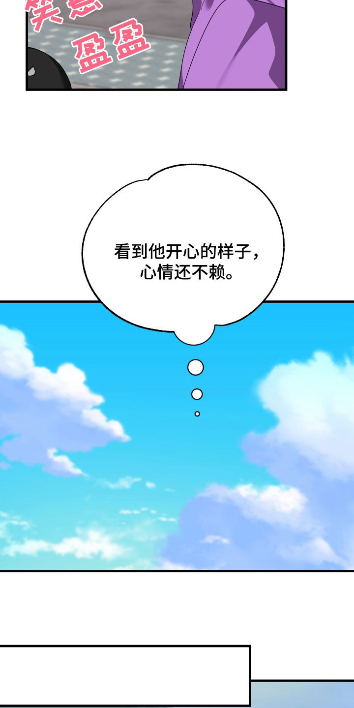 我的东西好漫画,第15话1图