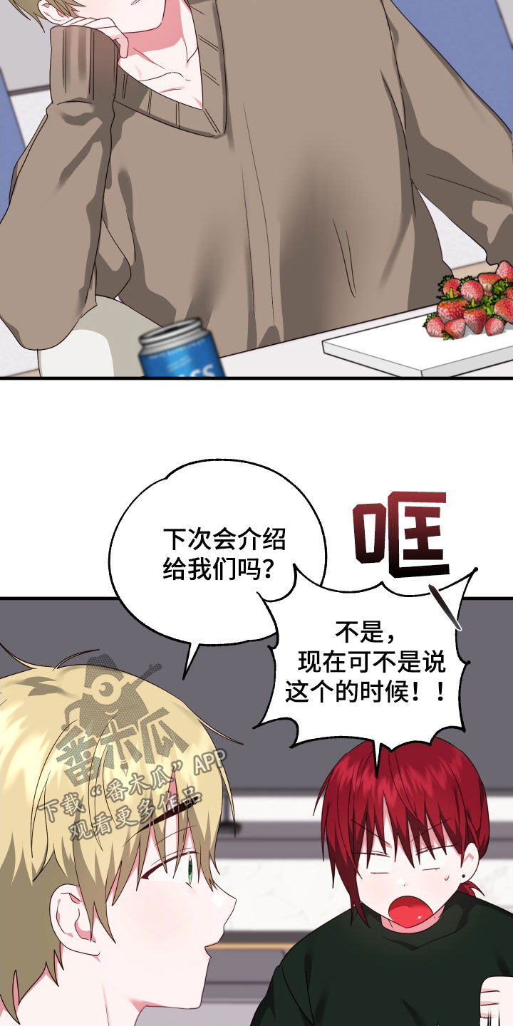 我的东西呢用山东话怎么说漫画,第27话1图