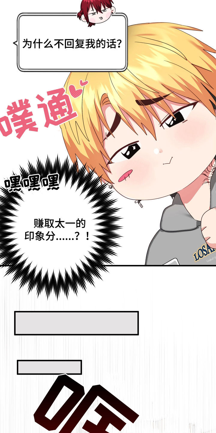 我的东北我的家漫画,第17话1图