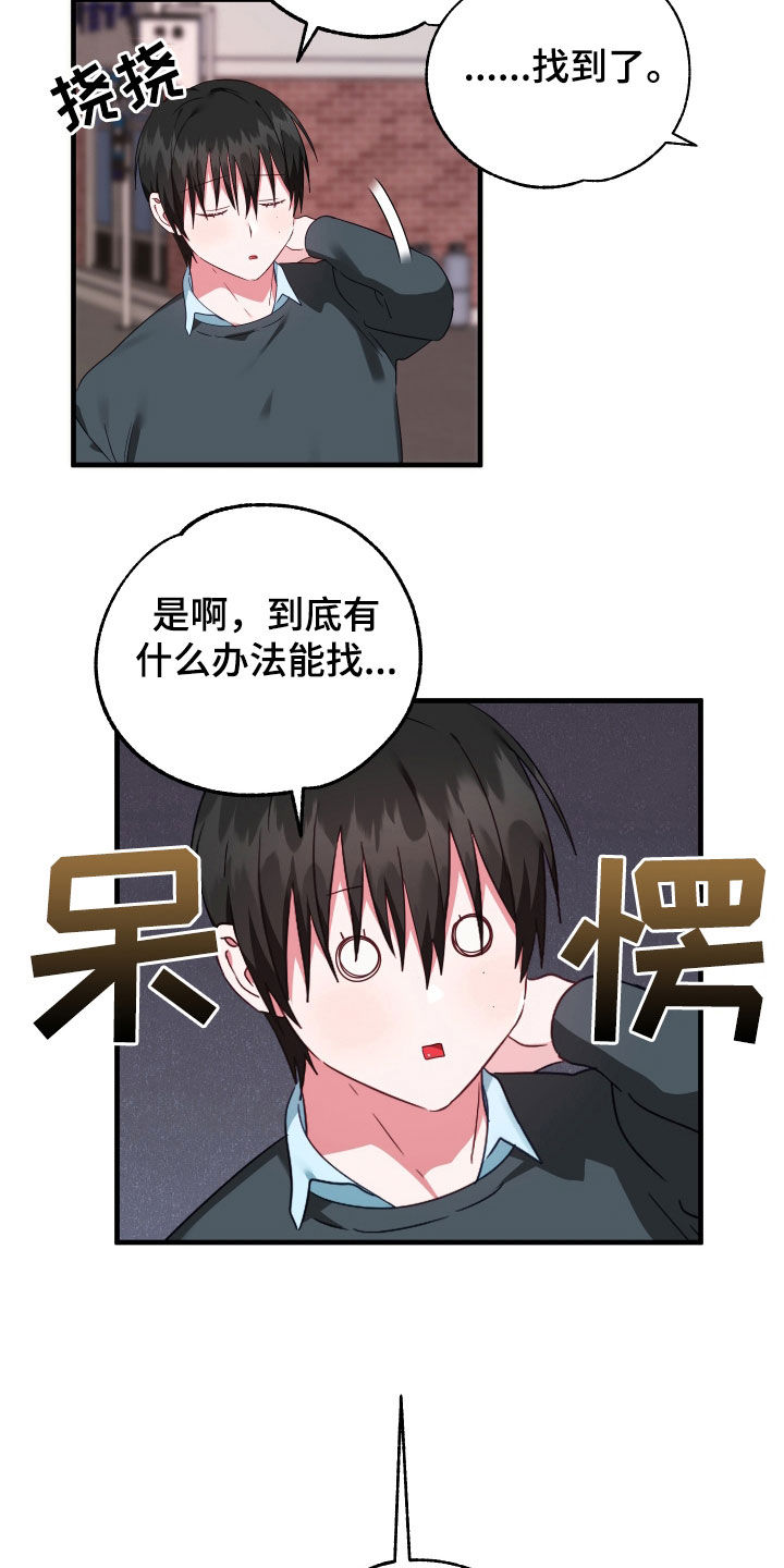 我的东西放在别人家丢了怎么办漫画,第30话2图