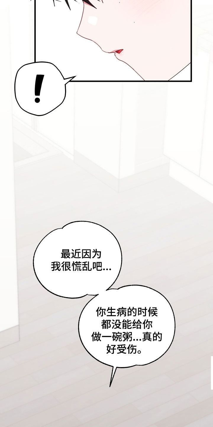 我东西丢了我好难过漫画,第20话1图