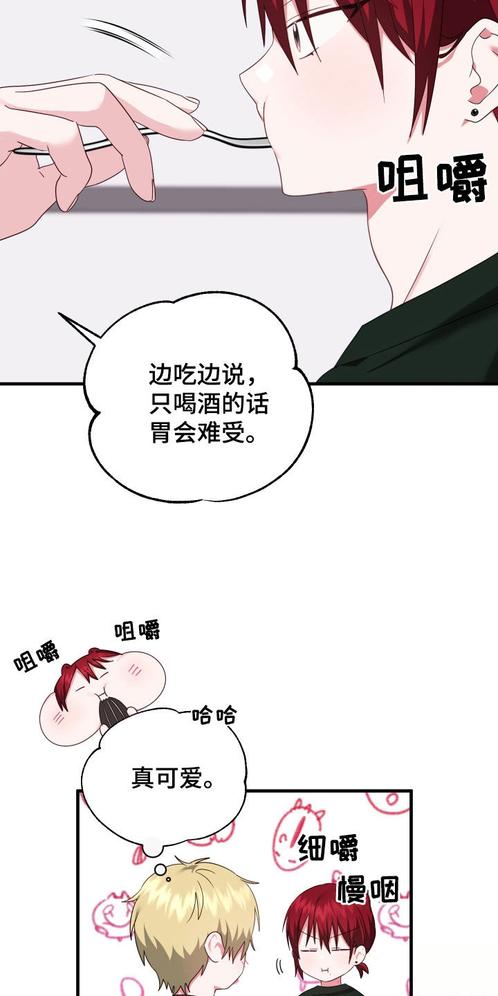 我的东西掉了 英文漫画,第27章：让我嫉妒1图