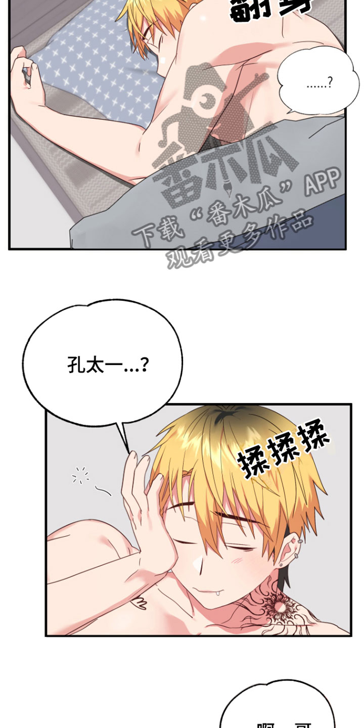 我的东北女友漫画,第8话2图