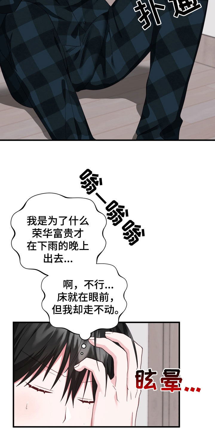 我的东西都在我的书包里用英语怎么说漫画,第18话2图