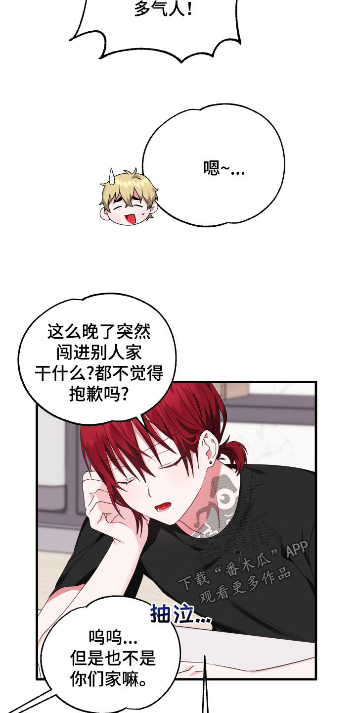 我的东北女友漫画,第34话2图