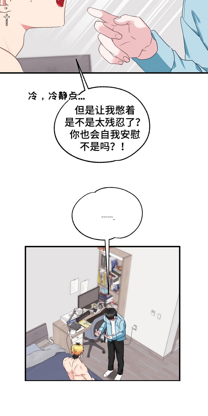 我的东西不见了英语作文漫画,第24章：到底为什么2图