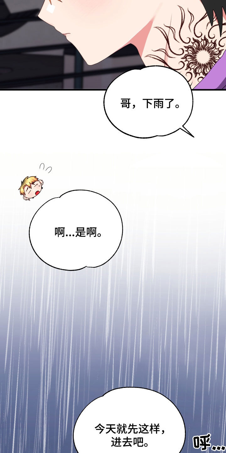 我的东西好漫画,第15话2图