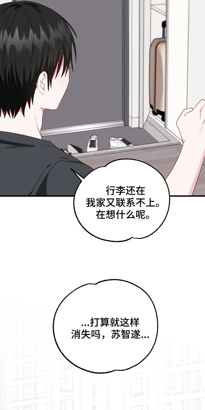 我东西丢了我好难过漫画,第34话2图