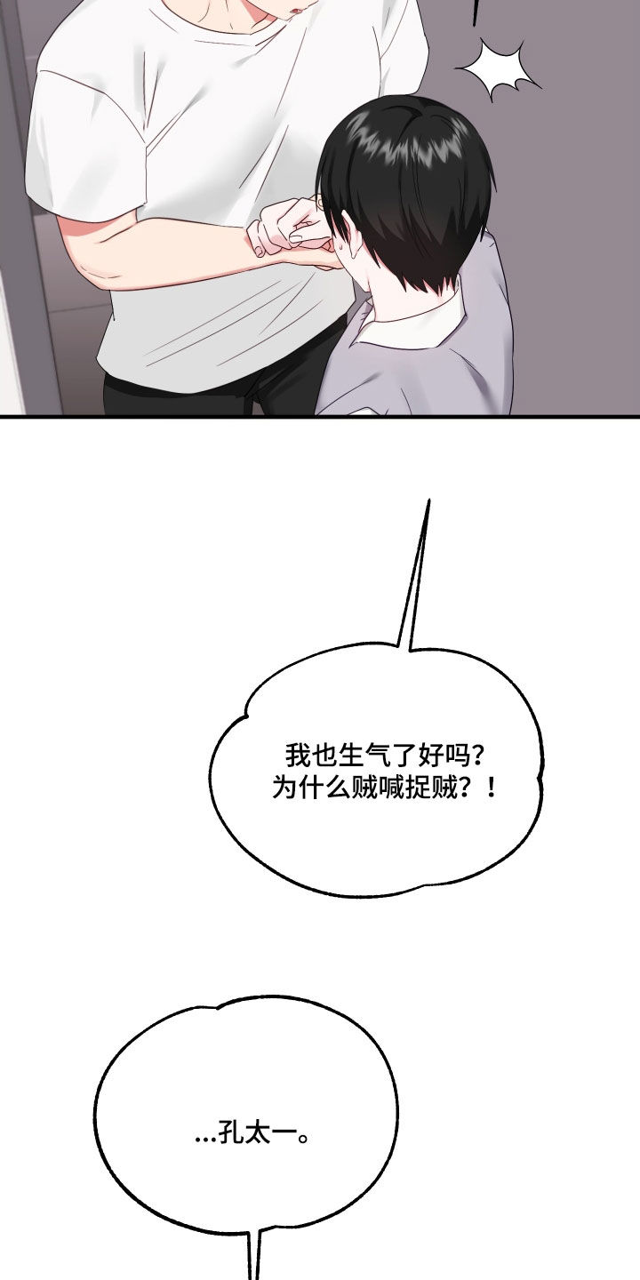 我的东西掉了怎么写漫画,第12话2图