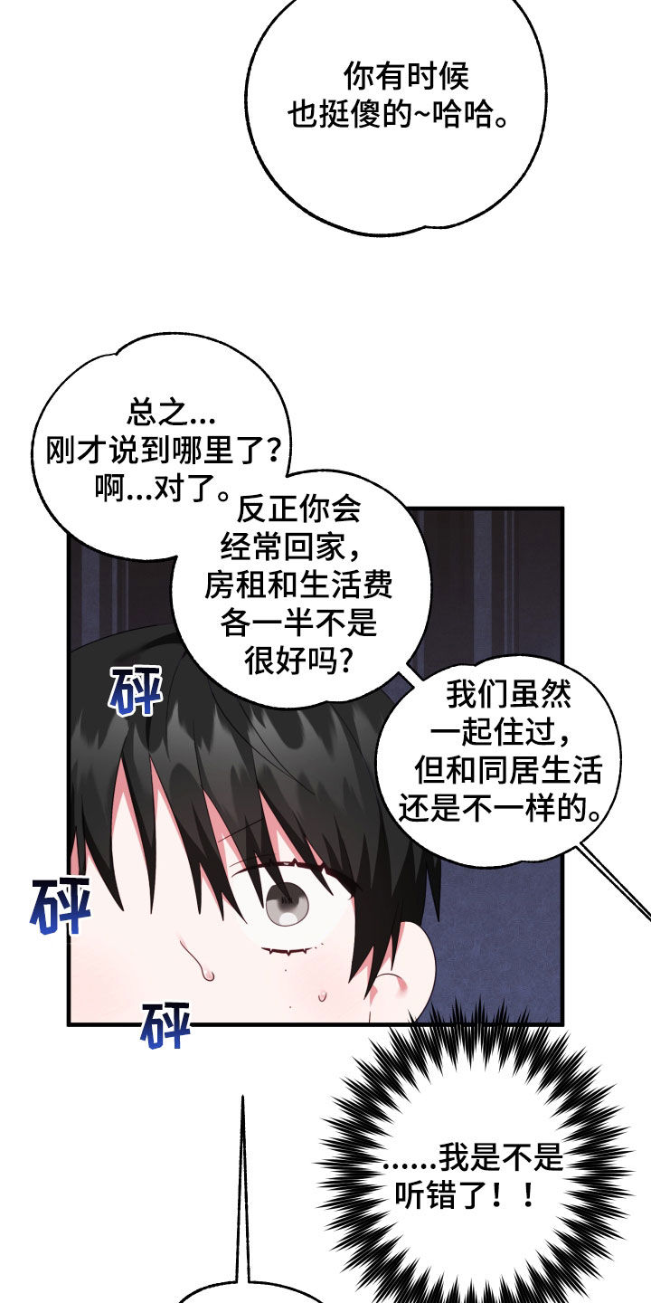 我的东西被别人用过了我就不要了漫画,第32话2图