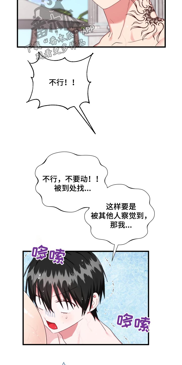 我的东西掉了漫画,第48话1图