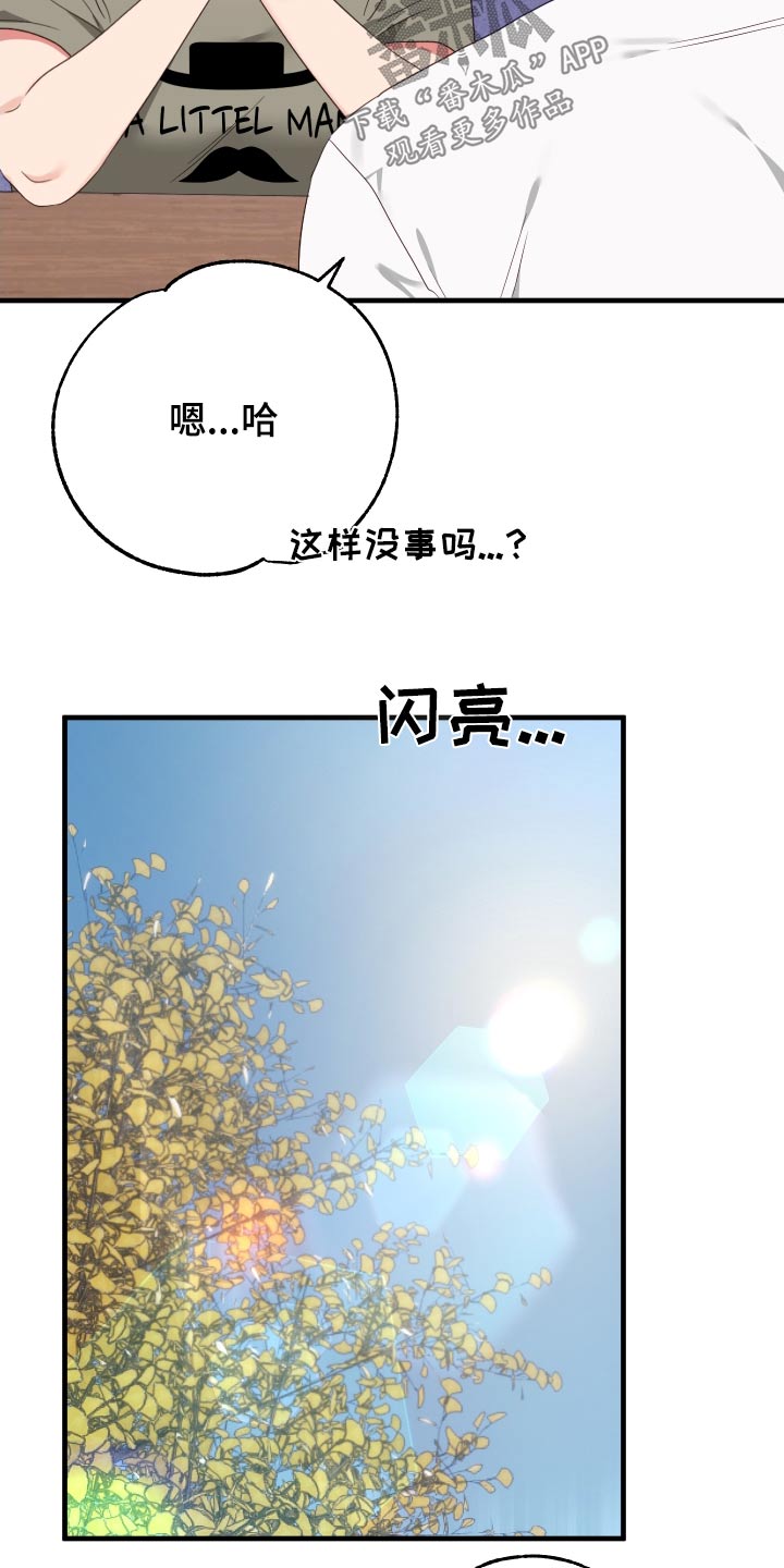 我的东西掉了漫画漫画,第46话2图