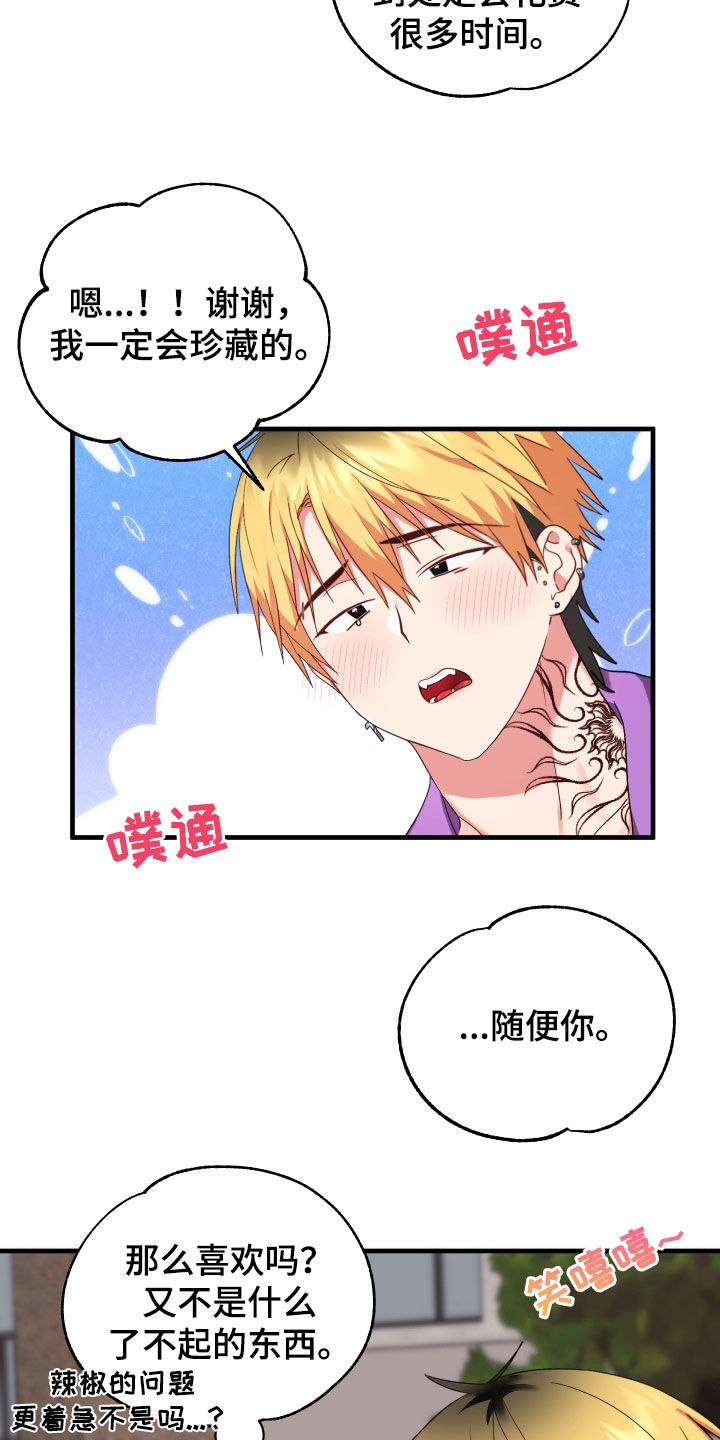 我的东西好漫画,第15话1图