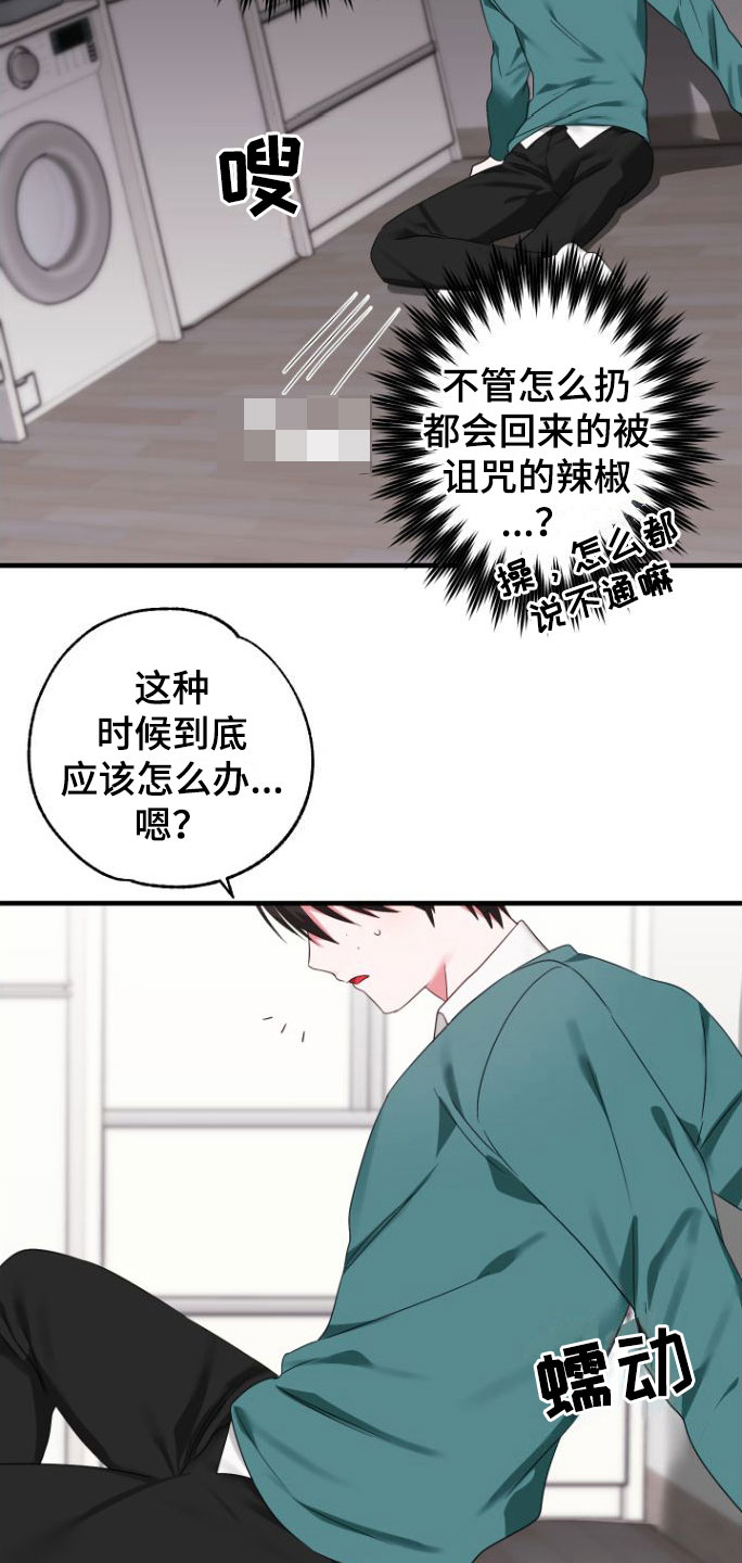 我的东西被别人拿走了可以报警吗漫画,第4话2图