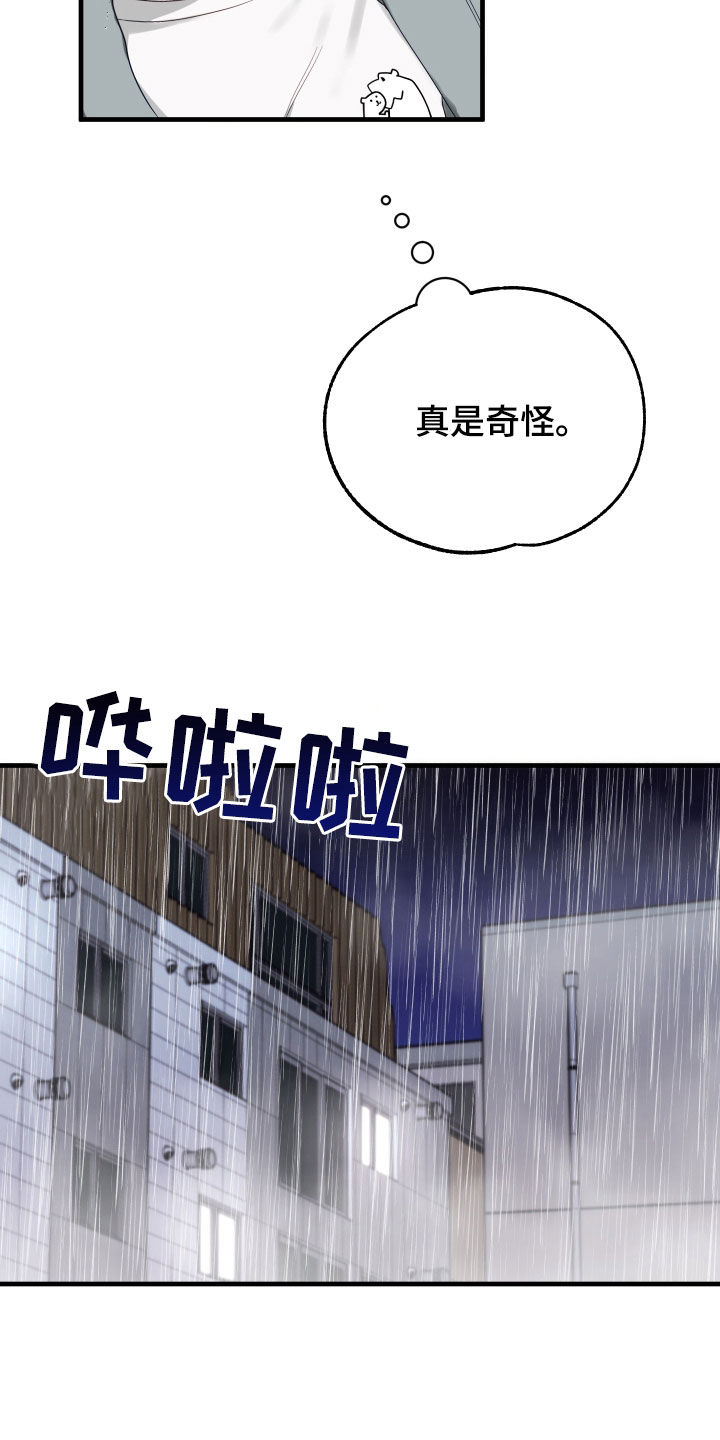 我的东西在哪儿 用英文怎么说漫画,第15话2图