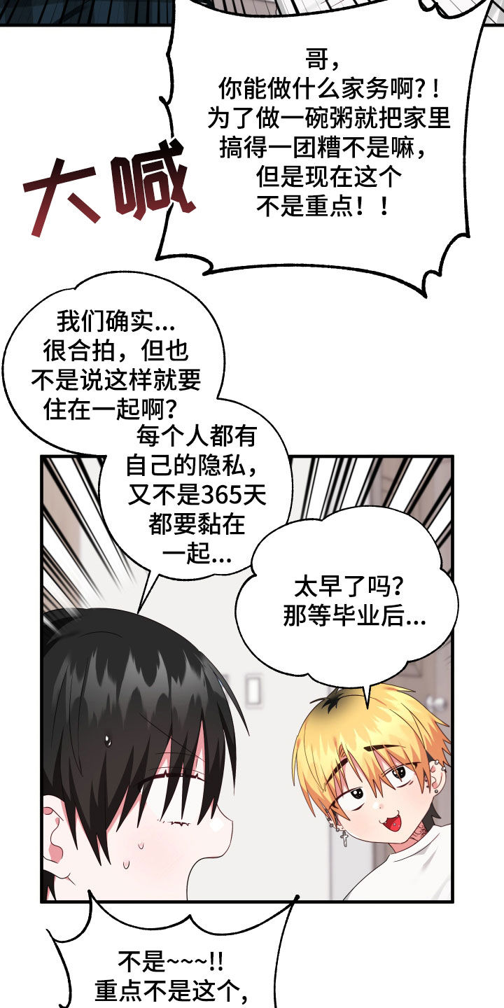 我的东西被别人用过了我就不要了漫画,第32话2图