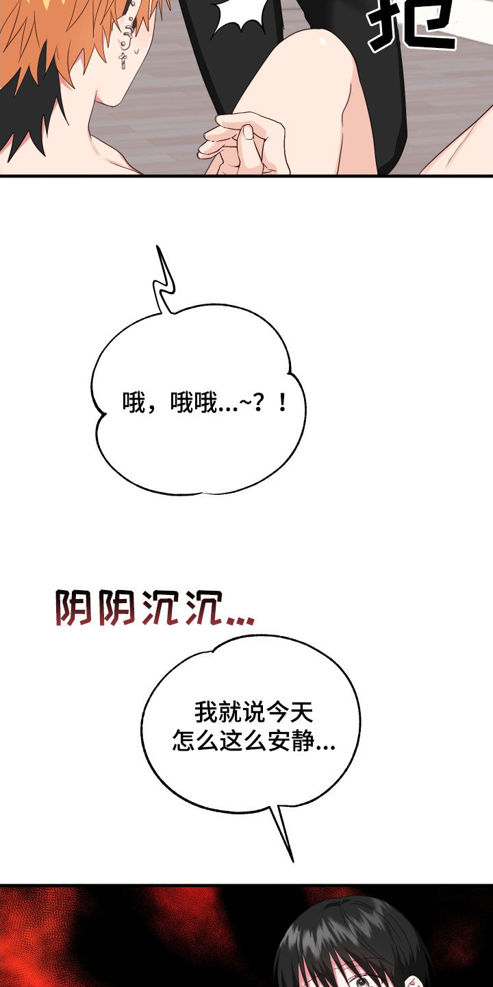 我的东西被别人用过了我就不要了漫画,第23章：别生气了1图