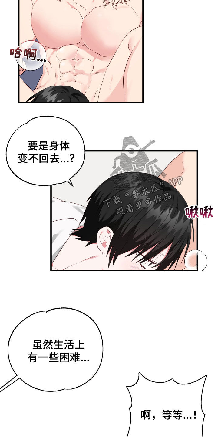 我的东西掉了漫画,第31话2图