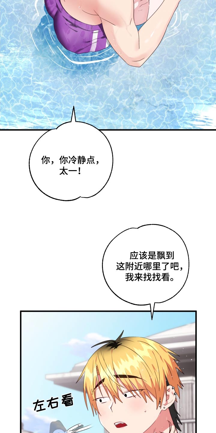 我的东西掉了漫画,第48话2图