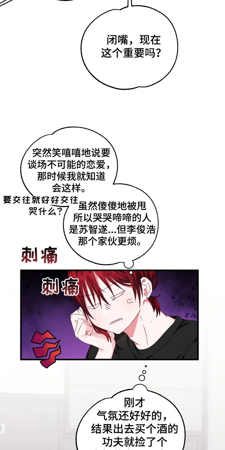 我的东北女友漫画,第34话1图