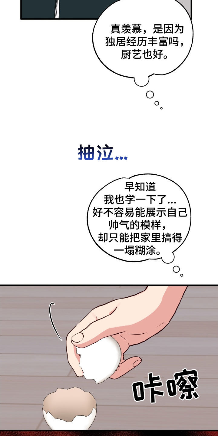 我的东北女友漫画,第19章：难言之隐2图