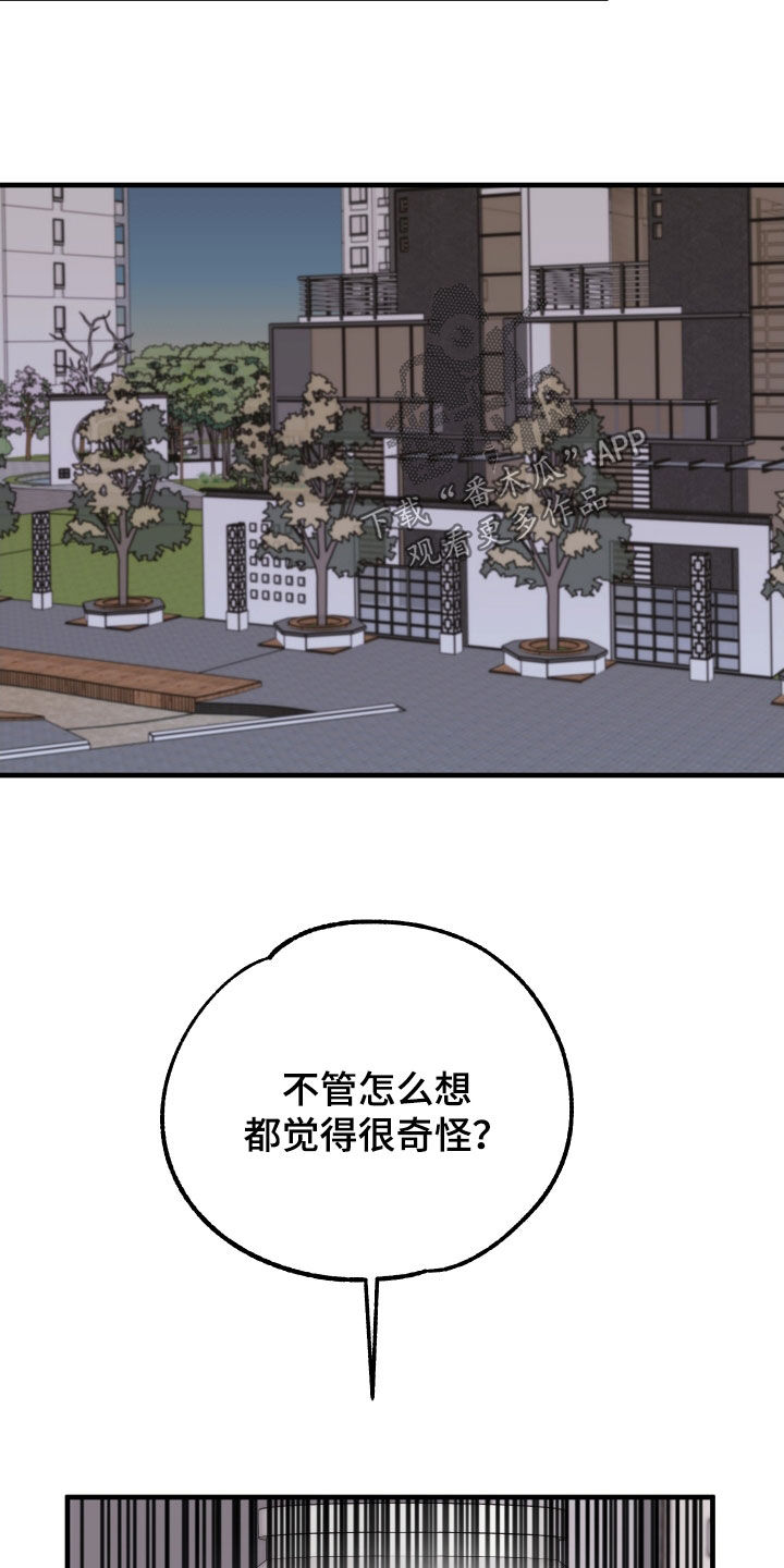 我的东西呢用山东话怎么说漫画,第27章：让我嫉妒1图