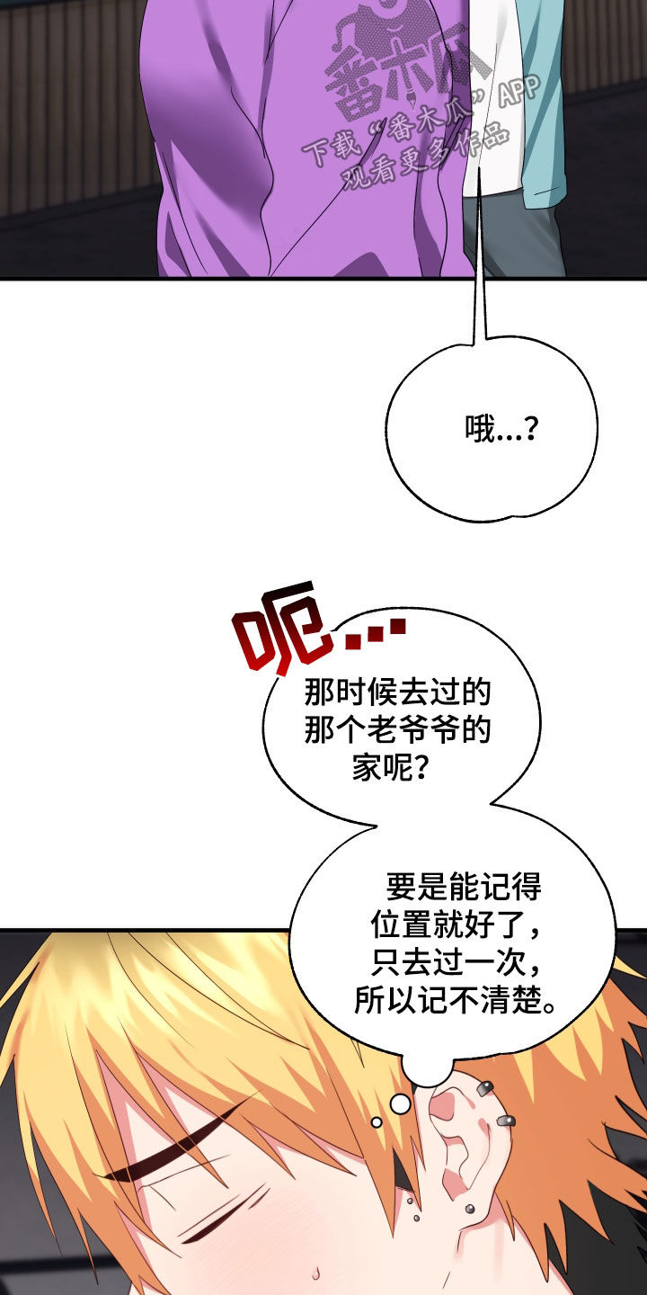 我的东西好漫画,第15话1图