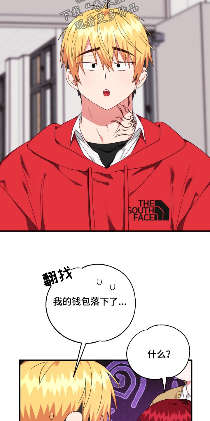 我的东西房东不让搬走漫画,第53话2图