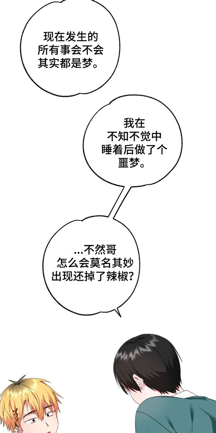 我的东西在哪里教案漫画,第3话1图