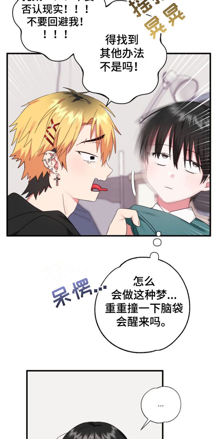 我的东西在哪里教案漫画,第3话1图