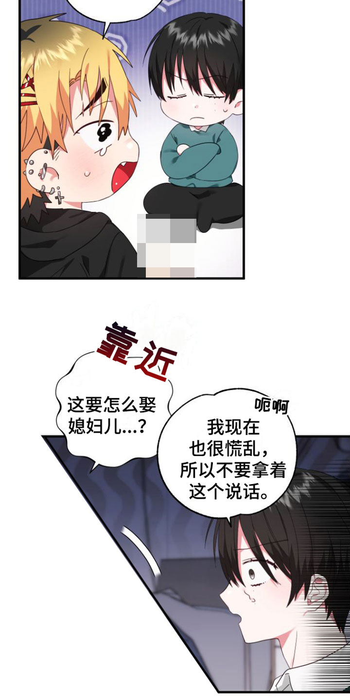 我的东西在哪里小班教案漫画,第3话1图