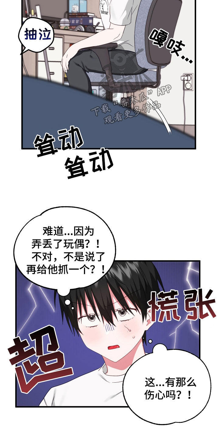 我的东西丢了作文漫画,第16话1图