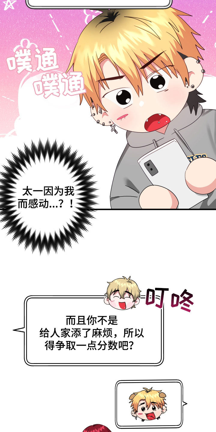 我的东西丢失了用英语怎么说漫画,第17话2图