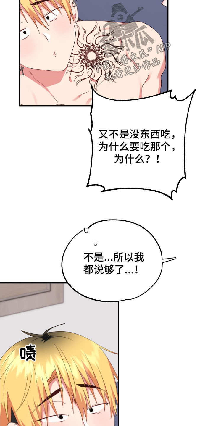 我的东西掉了漫画,第25章：朋友之间1图