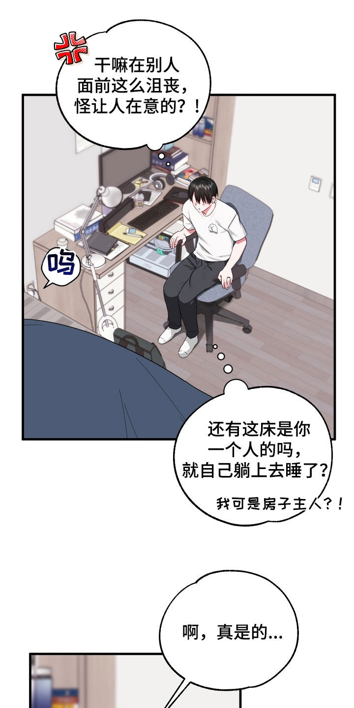 我的东西丢了作文漫画,第16话2图