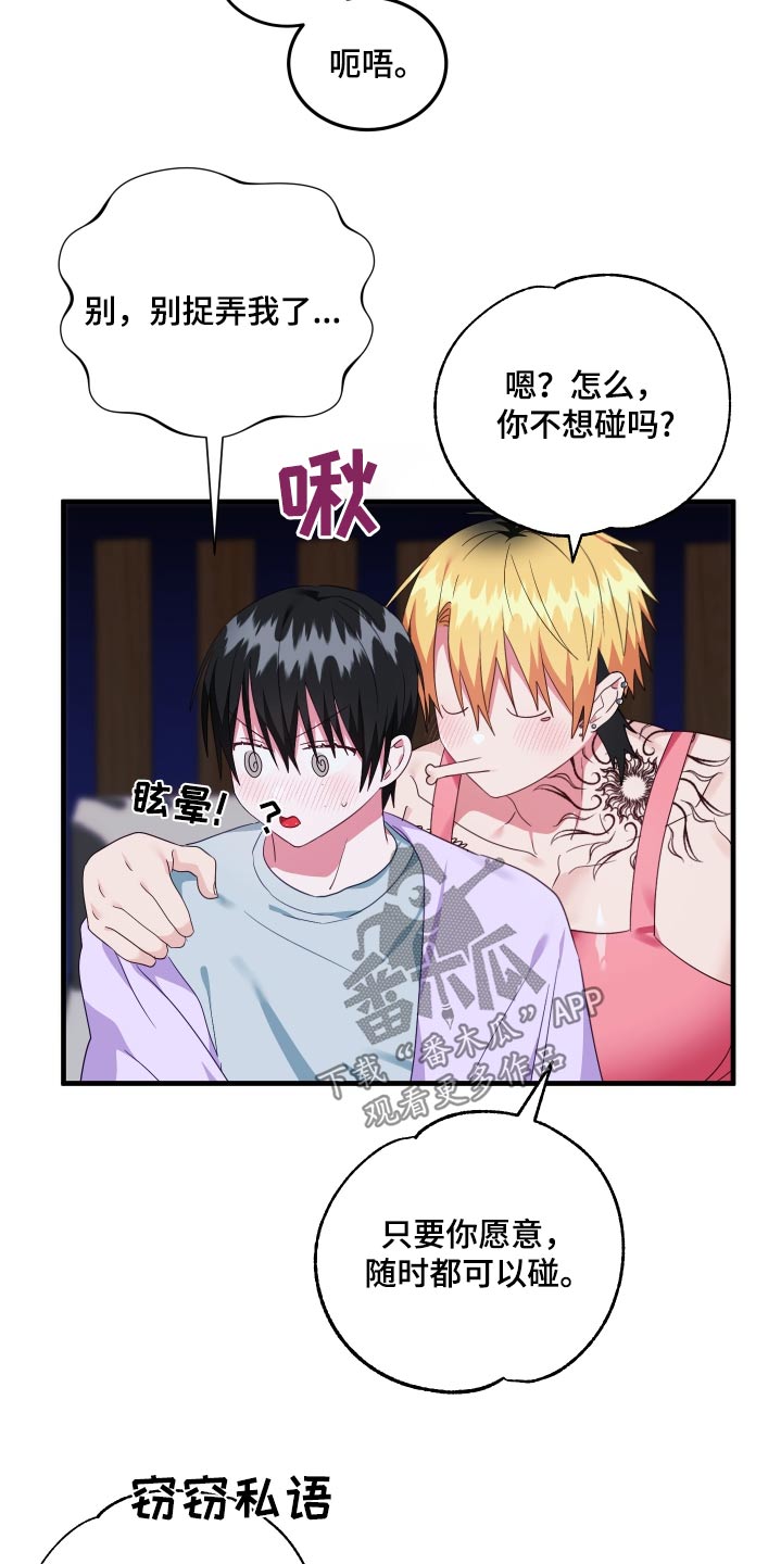 我的东西别人碰了我就不要了漫画,第51话1图