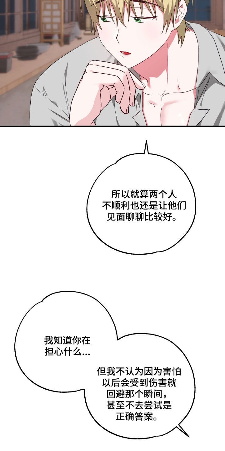 我的东北女友漫画,第36话2图