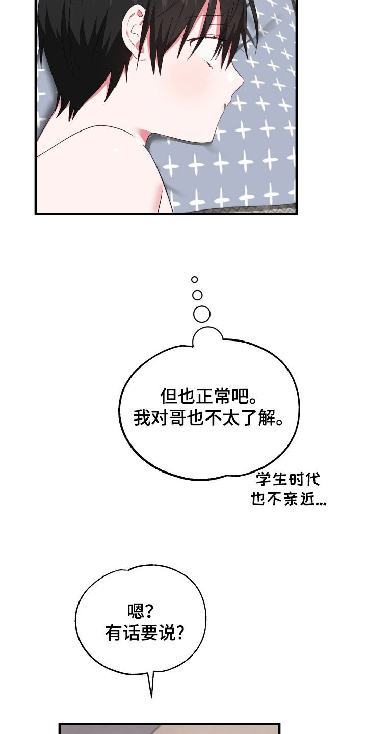 我的东西不见了 用英语怎么读漫画,第29话2图